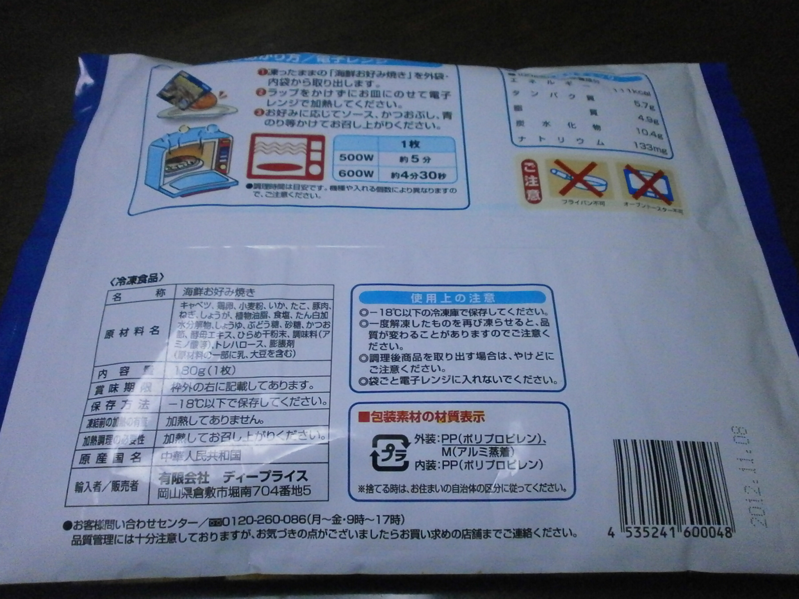 Seafood Okonomiyaki (D-PRICE)